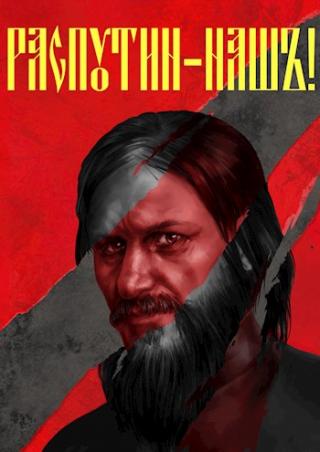 Распутин наш - Читать Любимую Русскую Полную Книгу 👉 Read-E-Book.com