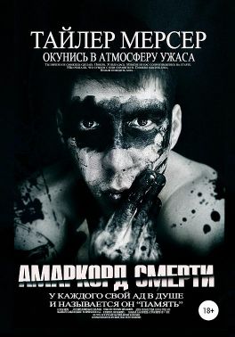 Амаркорд смерти - Читать Любимую Русскую Полную Книгу 👉 Read-E-Book.com