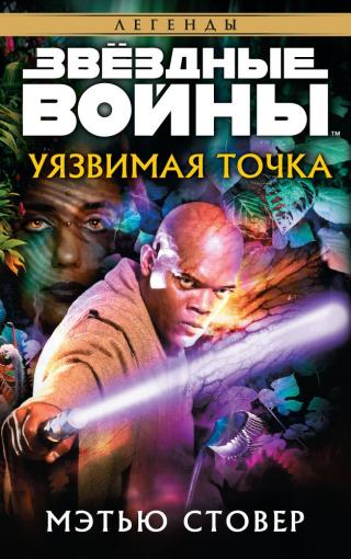 Уязвимая точка - E-books read online (American English book and other foreign languages)
