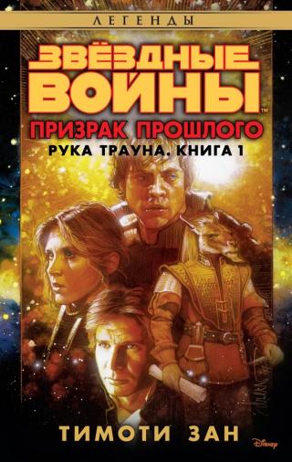 Призрак Прошлого - Читать Любимую Русскую Полную Книгу 👉 Read-E-Book.com