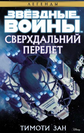 Сверхдальний Перелёт - Читать Любимую Русскую Полную Книгу 👉 Read-E-Book.com