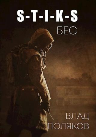 Бес - Читать Любимую Русскую Полную Книгу 👉 Read-E-Book.com