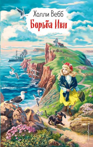 Борьба Иви - Читать Любимую Русскую Полную Книгу 👉 Read-E-Book.com