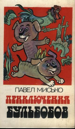 "Как на наши именины..." - Читать Любимую Русскую Полную Книгу 👉 Read-E-Book.com