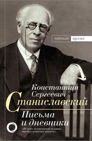 Письма и дневники [litres] - Читать Любимую Русскую Полную Книгу 👉 Read-E-Book.com