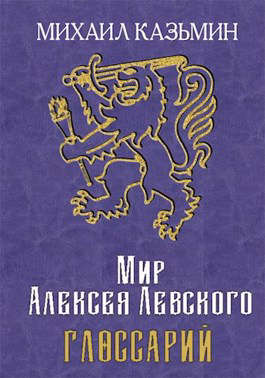 Глоссарий - Читать Любимую Русскую Полную Книгу 👉 Read-E-Book.com