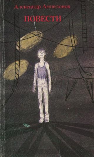 Повести - Читать Любимую Русскую Полную Книгу 👉 Read-E-Book.com