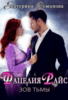 Зов тьмы - Читать Любимую Русскую Полную Книгу 👉 Read-E-Book.com