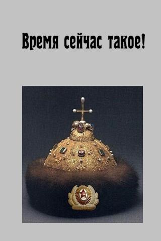 Время сейчас такое! - Читать Любимую Русскую Полную Книгу 👉 Read-E-Book.com