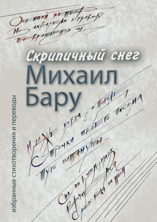 Скрипичный снег - Читать Любимую Русскую Полную Книгу 👉 Read-E-Book.com