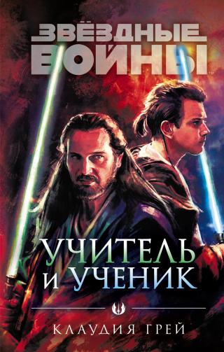 Учитель и ученик [litres] - Читать Любимую Русскую Полную Книгу 👉 Read-E-Book.com