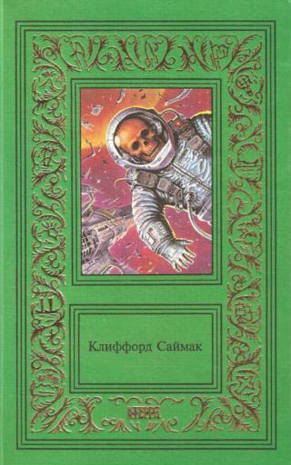 Сочинения в 3-х тт. Том 1 - Читать Любимую Русскую Полную Книгу 👉 Read-E-Book.com
