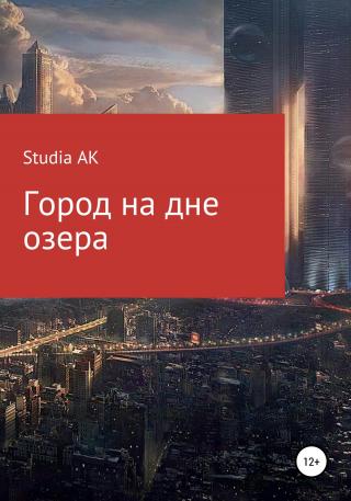 Город на дне озера - Читать Любимую Русскую Полную Книгу 👉 Read-E-Book.com