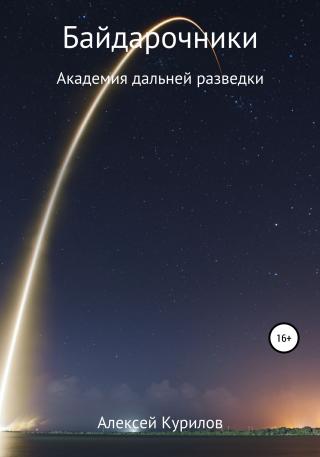 Байдарочники - Читать Любимую Русскую Полную Книгу 👉 Read-E-Book.com