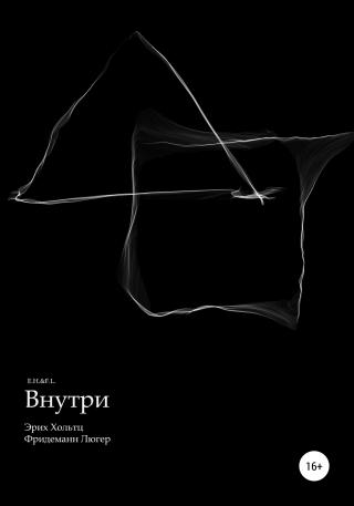 Внутри - Читать Любимую Русскую Полную Книгу 👉 Read-E-Book.com