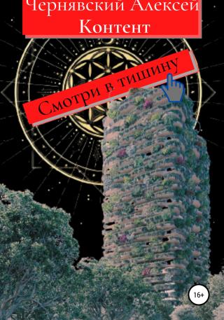 Контент - Читать Любимую Русскую Полную Книгу 👉 Read-E-Book.com