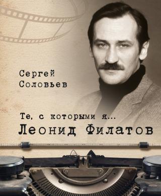 Леонид Филатов - Читать Любимую Русскую Полную Книгу 👉 Read-E-Book.com