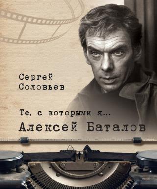 Алексей Баталов - Читать Любимую Русскую Полную Книгу 👉 Read-E-Book.com