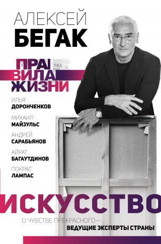 Искусство. О чувстве прекрасного – ведущие эксперты страны - Читать Любимую Русскую Полную Книгу 👉 Read-E-Book.com