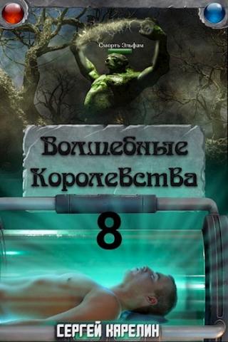 И пришла магия - Читать Любимую Русскую Полную Книгу 👉 Read-E-Book.com
