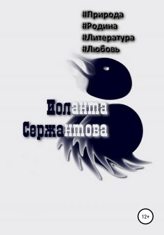 #Природа, #Родина, #Литература, #Любовь - Читать Любимую Русскую Полную Книгу 👉 Read-E-Book.com