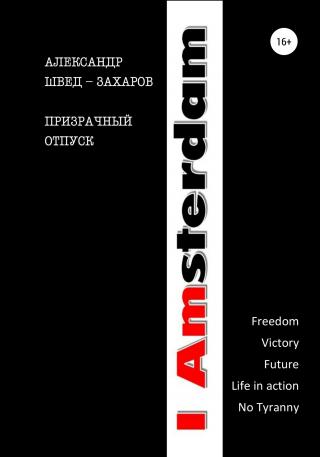 Призрачный отпуск - Читать Любимую Русскую Полную Книгу 👉 Read-E-Book.com
