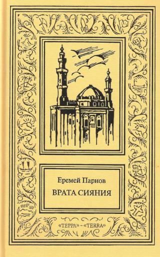 Сочинения в трех томах. Том 1 - Читать Любимую Русскую Полную Книгу 👉 Read-E-Book.com