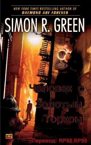 Человек с Золотым Торком [The Man with the Golden Torc] - Читать Любимую Русскую Полную Книгу 👉 Read-E-Book.com