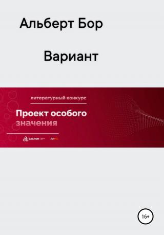 Вариант - Читать Любимую Русскую Полную Книгу 👉 Read-E-Book.com