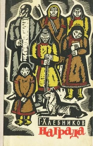 Награда - Читать Любимую Русскую Полную Книгу 👉 Read-E-Book.com