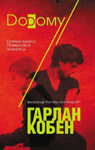 Додому - Читать Любимую Русскую Полную Книгу 👉 Read-E-Book.com