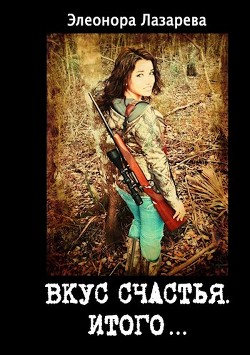 Итого или грозовые облака (СИ) - Читать Любимую Русскую Полную Книгу 👉 Read-E-Book.com