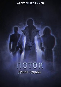 Линии судьбы (СИ) - Читать Любимую Русскую Полную Книгу 👉 Read-E-Book.com