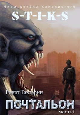 Почтальон - Читать Любимую Русскую Полную Книгу 👉 Read-E-Book.com