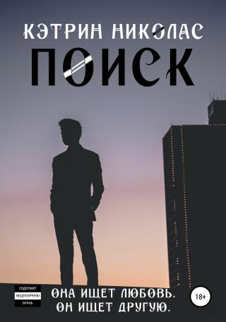Поиск - Читать Любимую Русскую Полную Книгу 👉 Read-E-Book.com