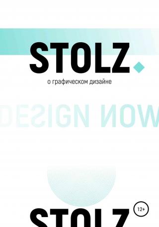 STOLZ о графическом дизайне - E-books read online (American English book and other foreign languages)