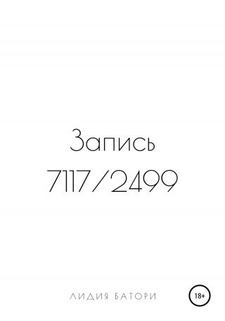 Запись 7117/2499 - Читать Любимую Русскую Полную Книгу 👉 Read-E-Book.com