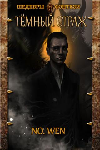 Пробуждение [СИ] - Читать Любимую Русскую Полную Книгу 👉 Read-E-Book.com