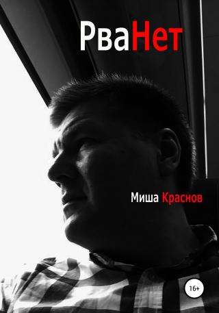 Рванёт - Читать Любимую Русскую Полную Книгу 👉 Read-E-Book.com