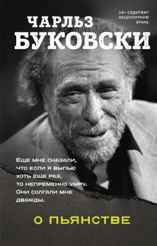 О пьянстве - Читать Любимую Русскую Полную Книгу 👉 Read-E-Book.com