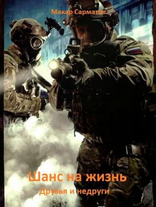 Друзья и недруги [СИ] - Читать Любимую Русскую Полную Книгу 👉 Read-E-Book.com
