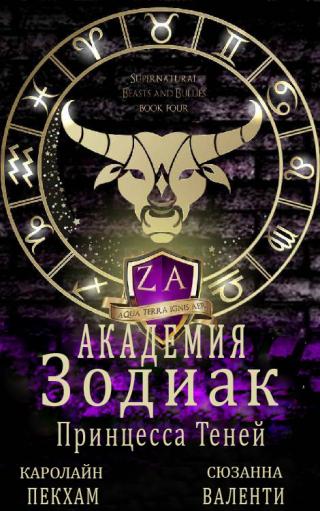 Принцесса Теней - Читать Любимую Русскую Полную Книгу 👉 Read-E-Book.com