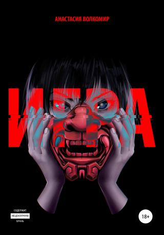 Игра - Читать Любимую Русскую Полную Книгу 👉 Read-E-Book.com