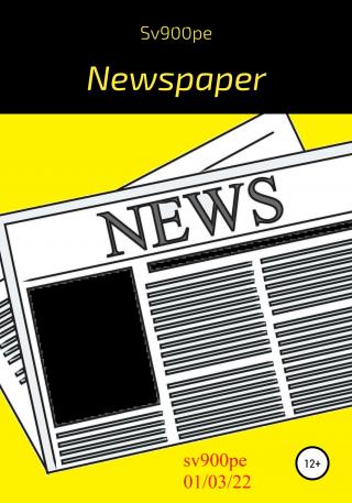 Newspaper - Читать Любимую Русскую Полную Книгу 👉 Read-E-Book.com