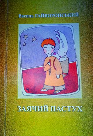 Заячий пастух - E-books read online (American English book and other foreign languages)