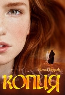 Копия - Читать Любимую Русскую Полную Книгу 👉 Read-E-Book.com
