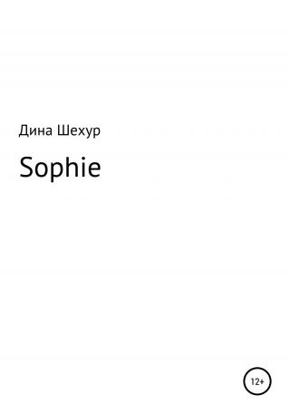 Sophie - Читать Любимую Русскую Полную Книгу 👉 Read-E-Book.com