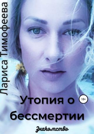 Знакомство [СИ] - Читать Любимую Русскую Полную Книгу 👉 Read-E-Book.com