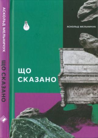 Що сказано - Читать Любимую Русскую Полную Книгу 👉 Read-E-Book.com