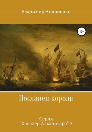 Посланец короля - E-books read online (American English book and other foreign languages)